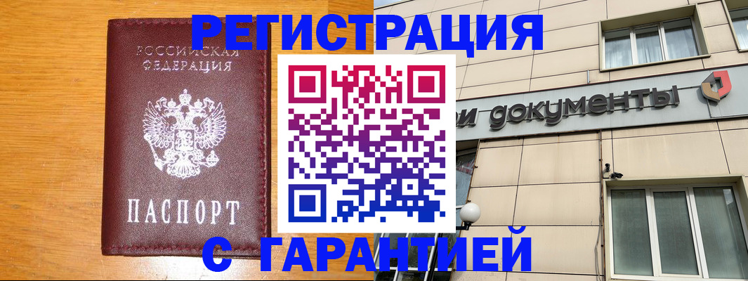 прописка законно в Выксе