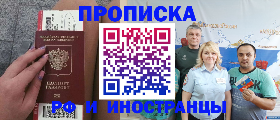 временная регистрация для школы в Выксе