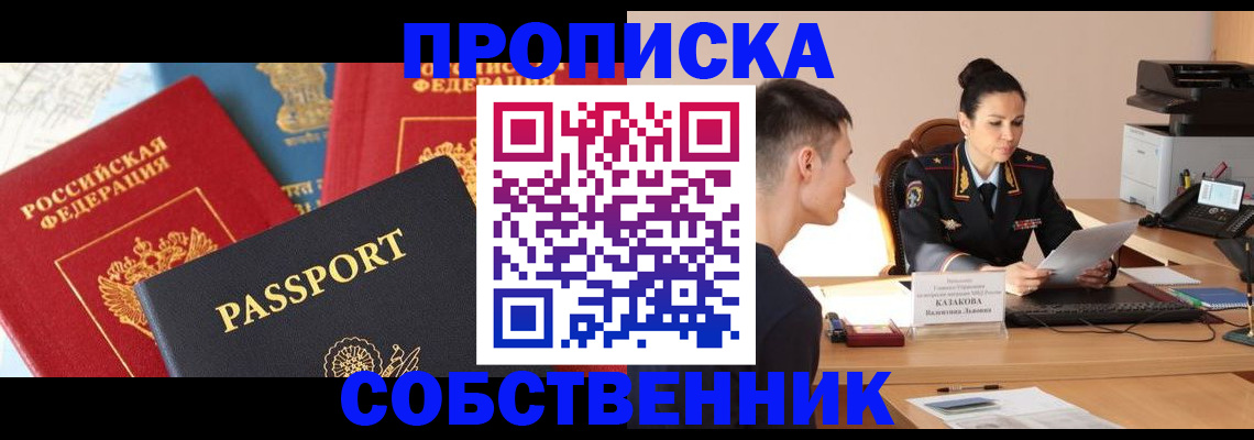 купить прописку в Выксе