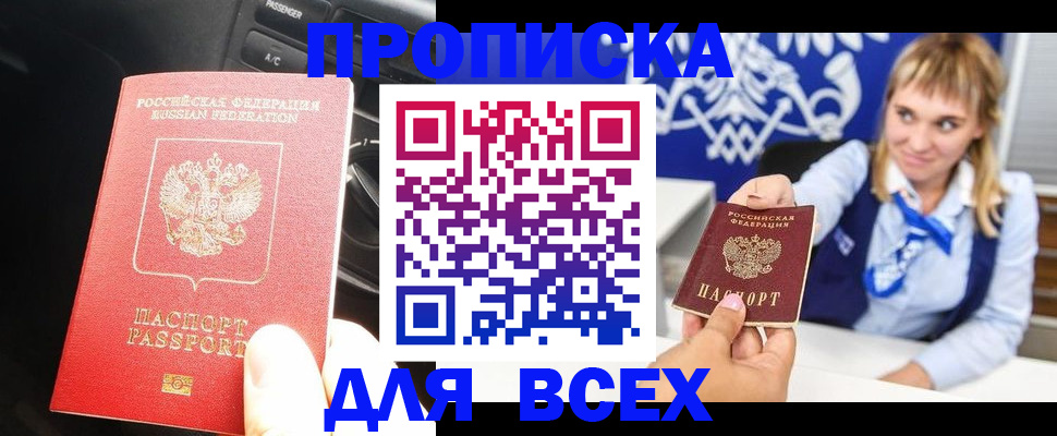 прописка штамп в Выксе