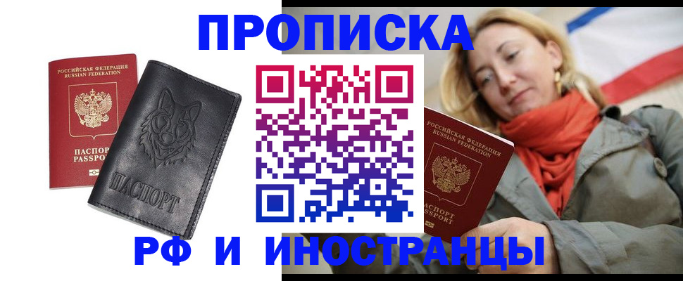 прописка в Выксе