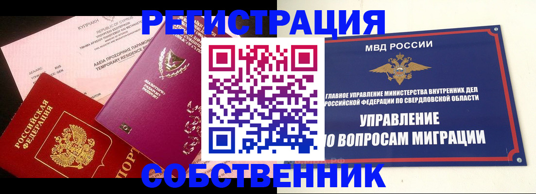 временная регистрация купить в Выксе